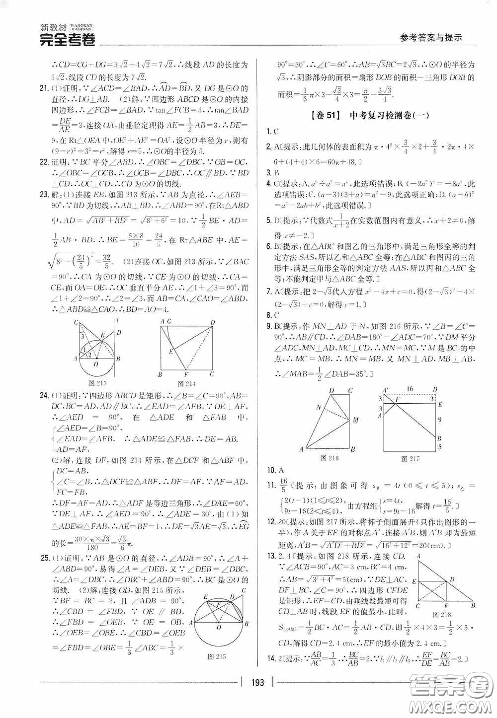 2020新教材完全考卷九年級數(shù)學(xué)全一冊新課標(biāo)北師大版答案