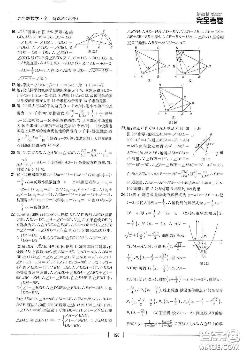 2020新教材完全考卷九年級數(shù)學(xué)全一冊新課標(biāo)北師大版答案