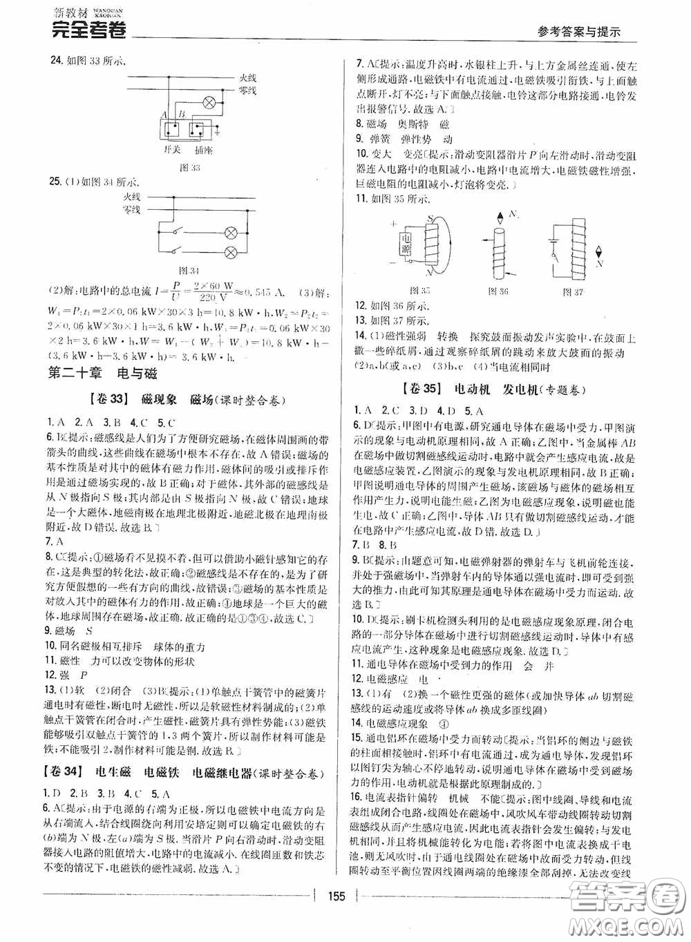 2020新教材完全考卷九年級物理全一冊新課標人教版答案