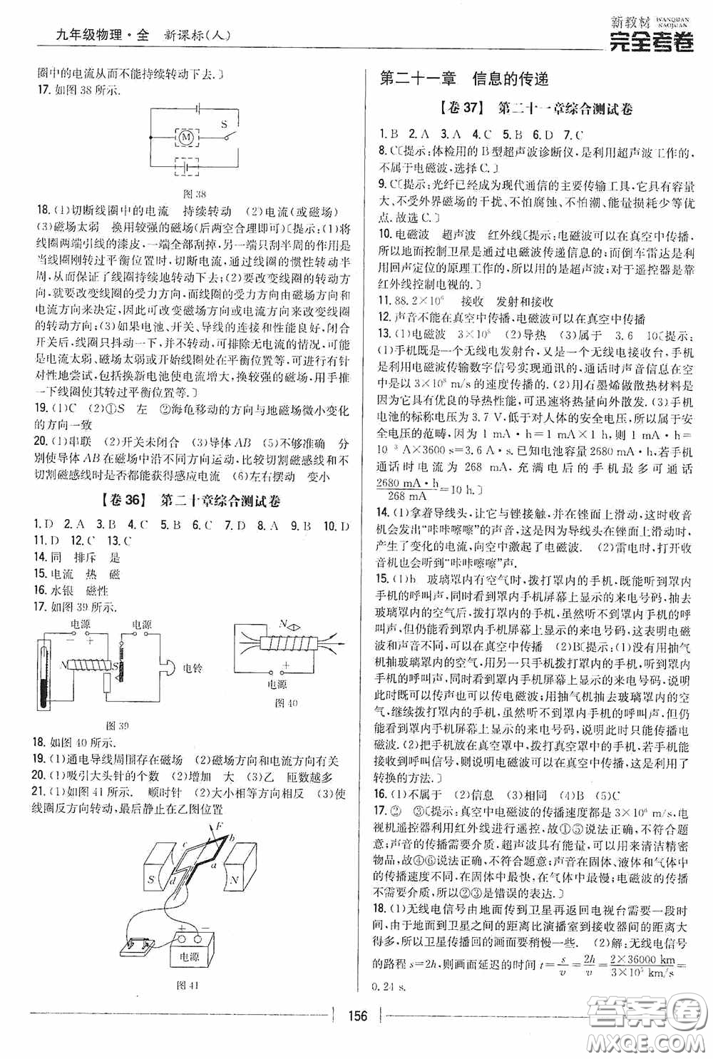 2020新教材完全考卷九年級物理全一冊新課標人教版答案