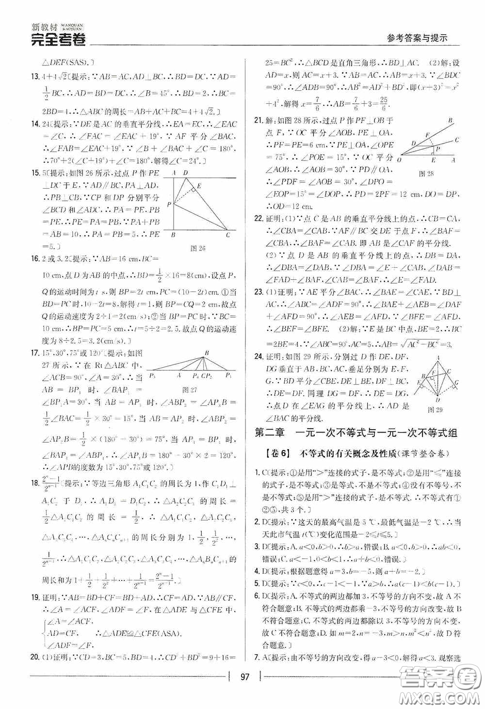 2020新教材完全考卷八年級數(shù)學(xué)下冊新課標(biāo)北師大版答案