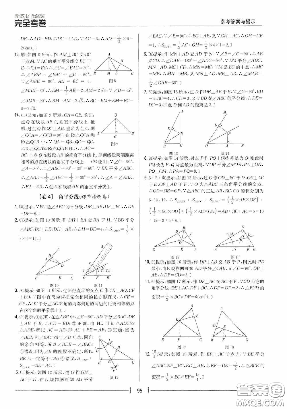 2020新教材完全考卷八年級數(shù)學(xué)下冊新課標(biāo)北師大版答案