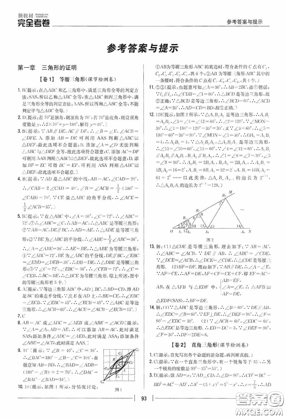 2020新教材完全考卷八年級數(shù)學(xué)下冊新課標(biāo)北師大版答案