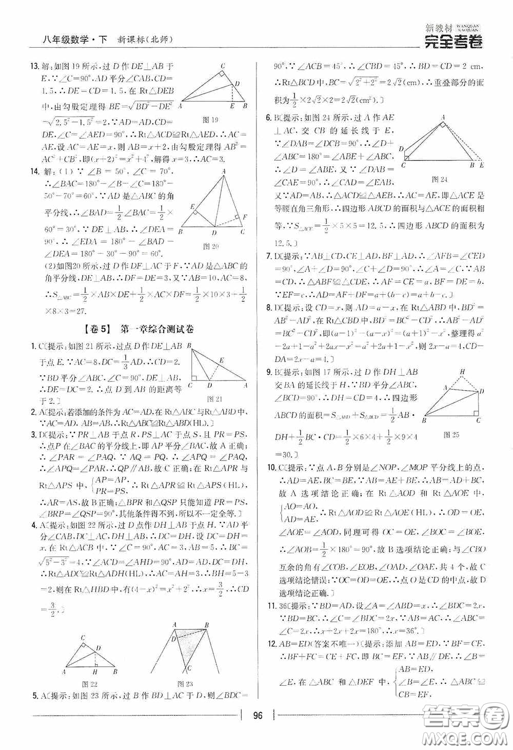 2020新教材完全考卷八年級數(shù)學(xué)下冊新課標(biāo)北師大版答案