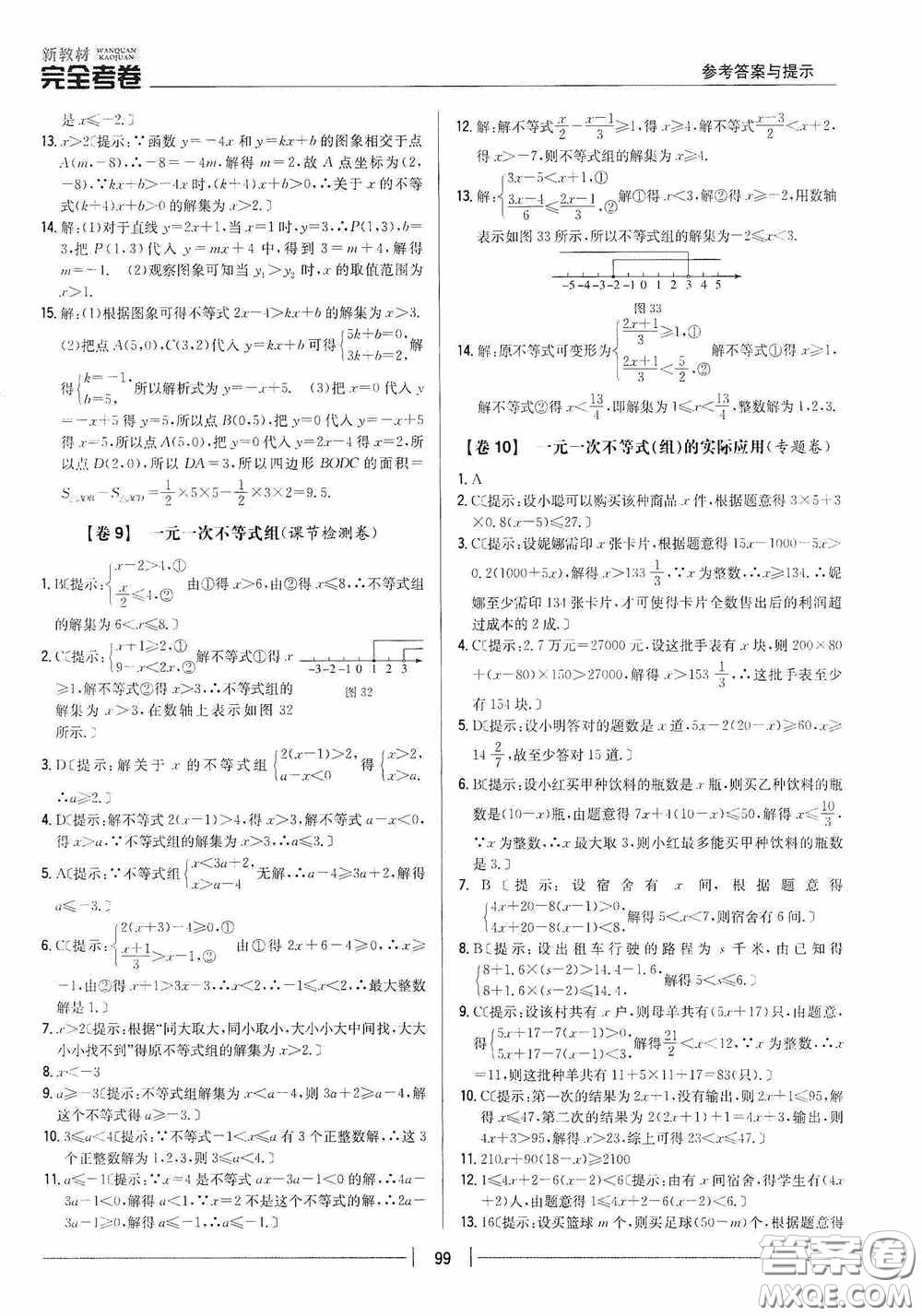 2020新教材完全考卷八年級數(shù)學(xué)下冊新課標(biāo)北師大版答案