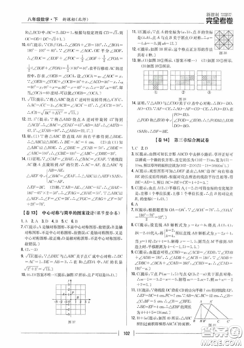 2020新教材完全考卷八年級數(shù)學(xué)下冊新課標(biāo)北師大版答案