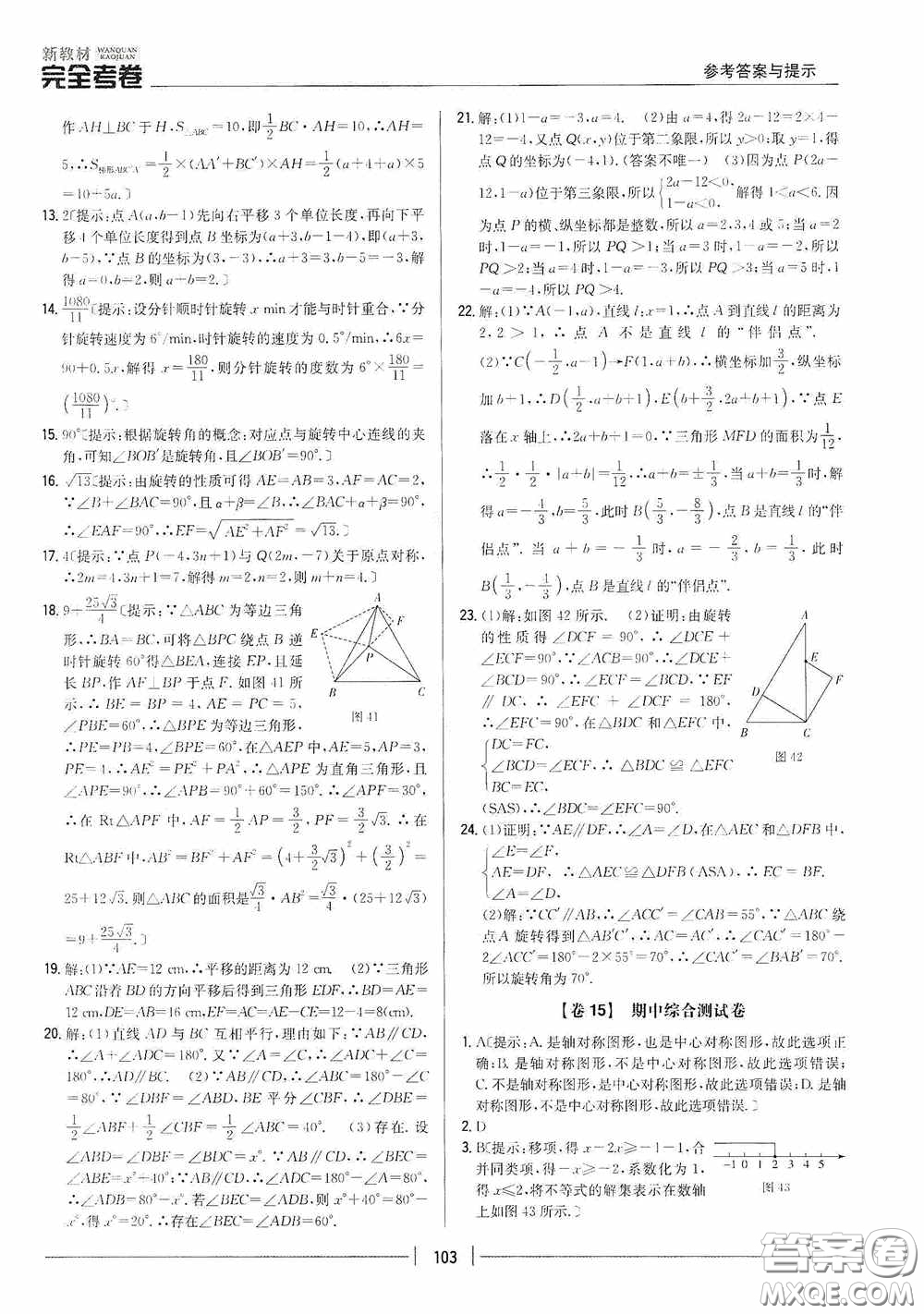 2020新教材完全考卷八年級數(shù)學(xué)下冊新課標(biāo)北師大版答案