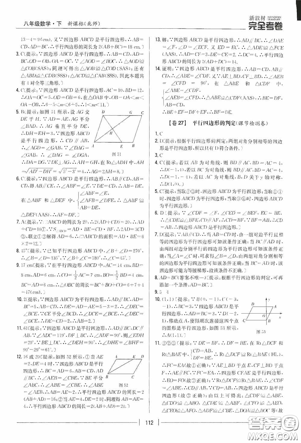 2020新教材完全考卷八年級數(shù)學(xué)下冊新課標(biāo)北師大版答案