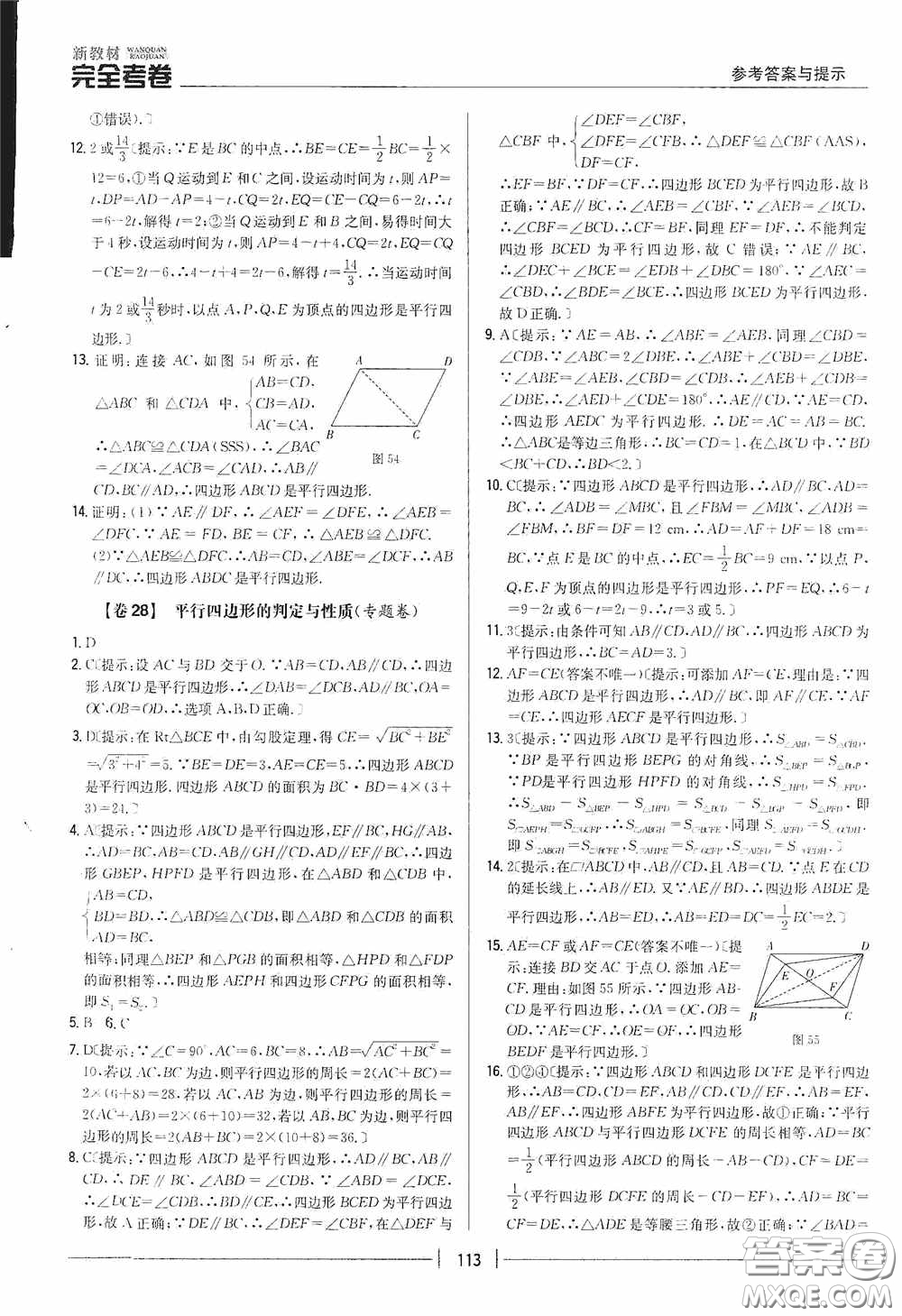 2020新教材完全考卷八年級數(shù)學(xué)下冊新課標(biāo)北師大版答案