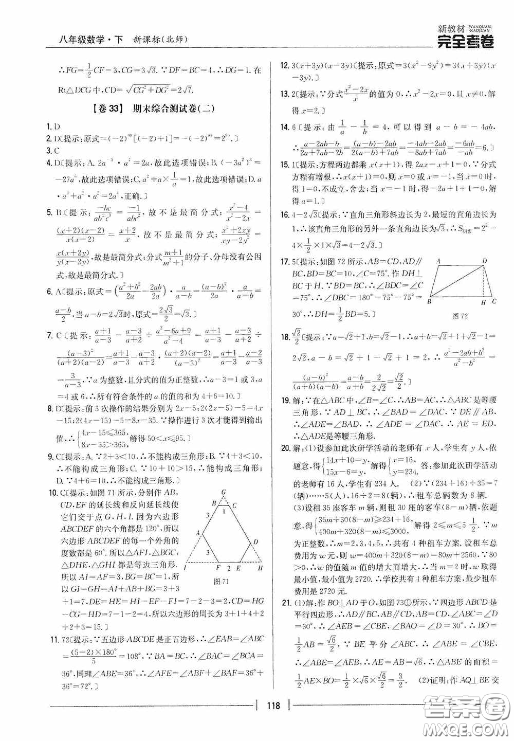 2020新教材完全考卷八年級數(shù)學(xué)下冊新課標(biāo)北師大版答案