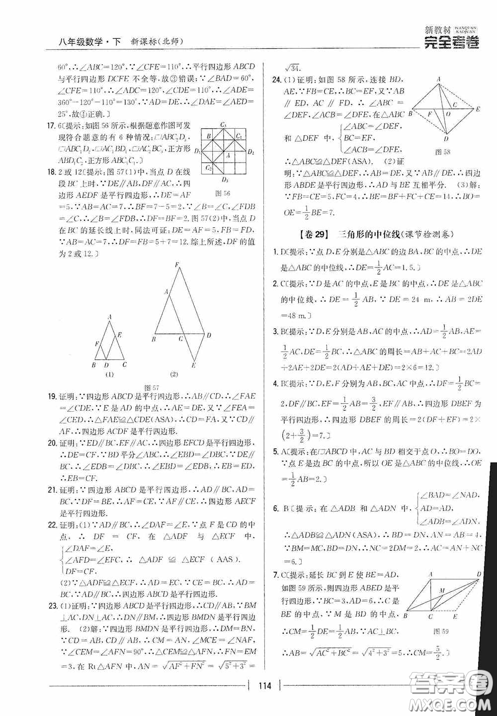 2020新教材完全考卷八年級數(shù)學(xué)下冊新課標(biāo)北師大版答案