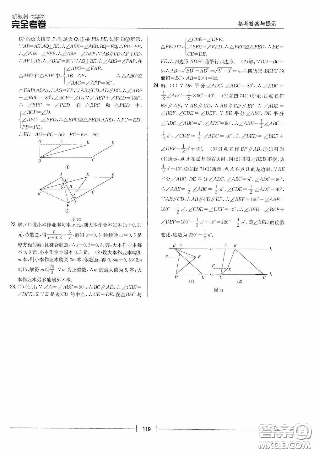 2020新教材完全考卷八年級數(shù)學(xué)下冊新課標(biāo)北師大版答案