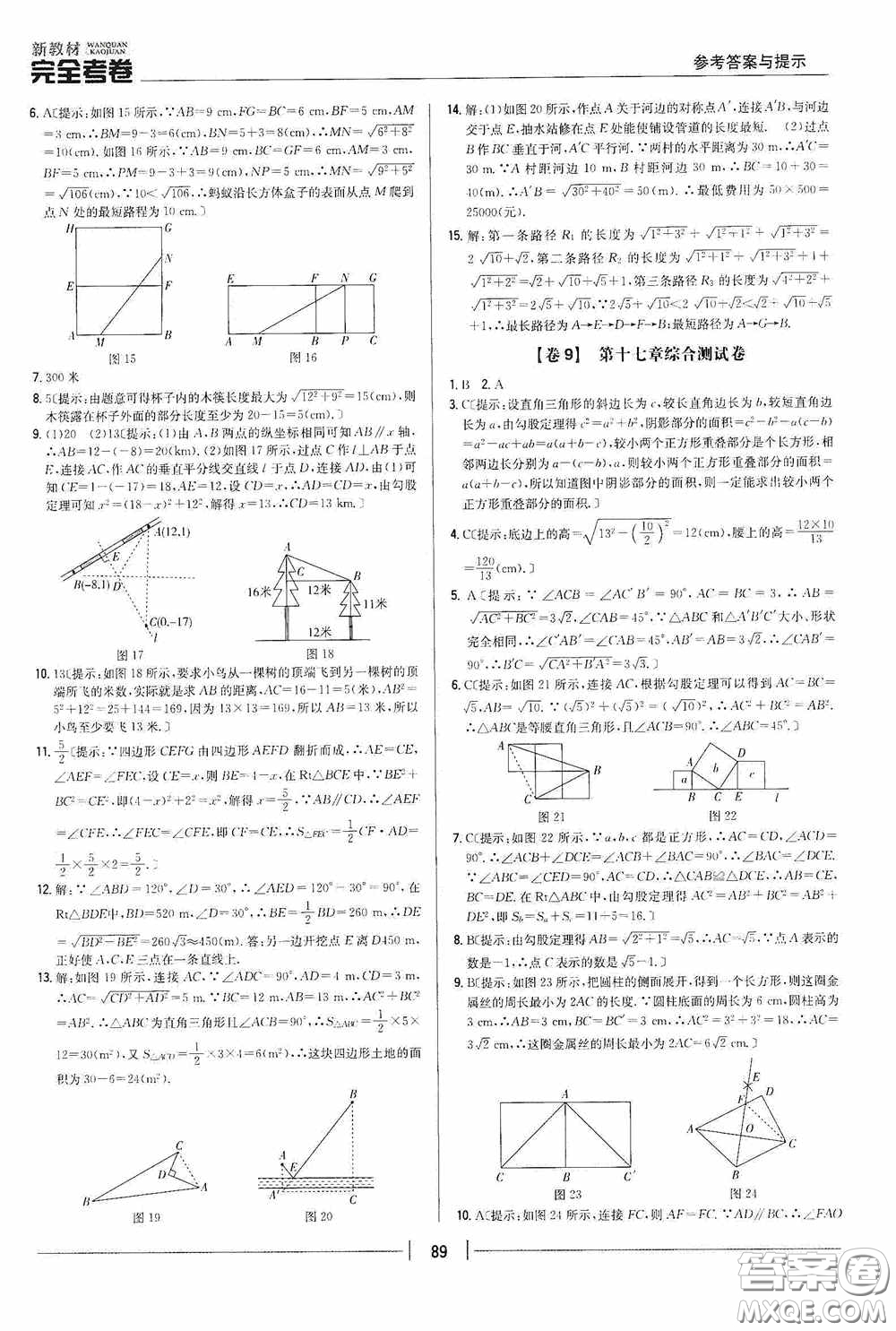 2020新教材完全考卷八年級數(shù)學(xué)下冊新課標(biāo)人教版答案