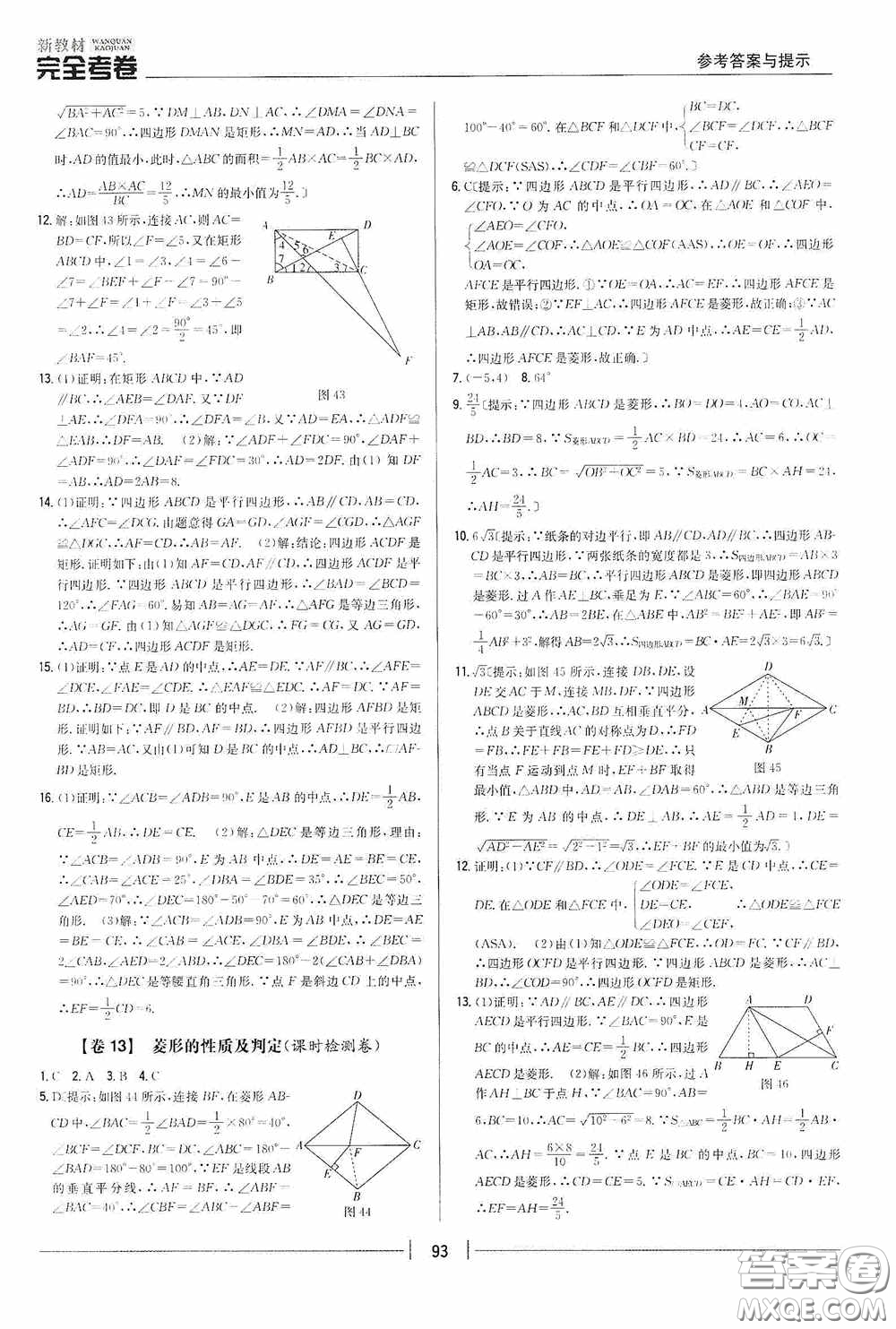 2020新教材完全考卷八年級數(shù)學(xué)下冊新課標(biāo)人教版答案