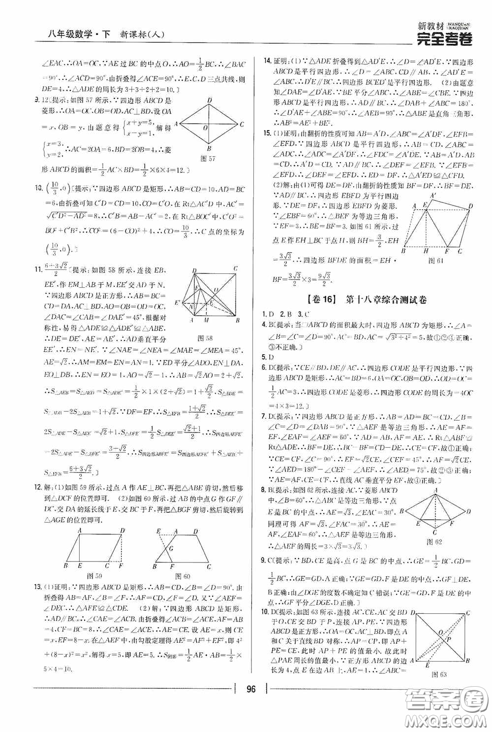 2020新教材完全考卷八年級數(shù)學(xué)下冊新課標(biāo)人教版答案