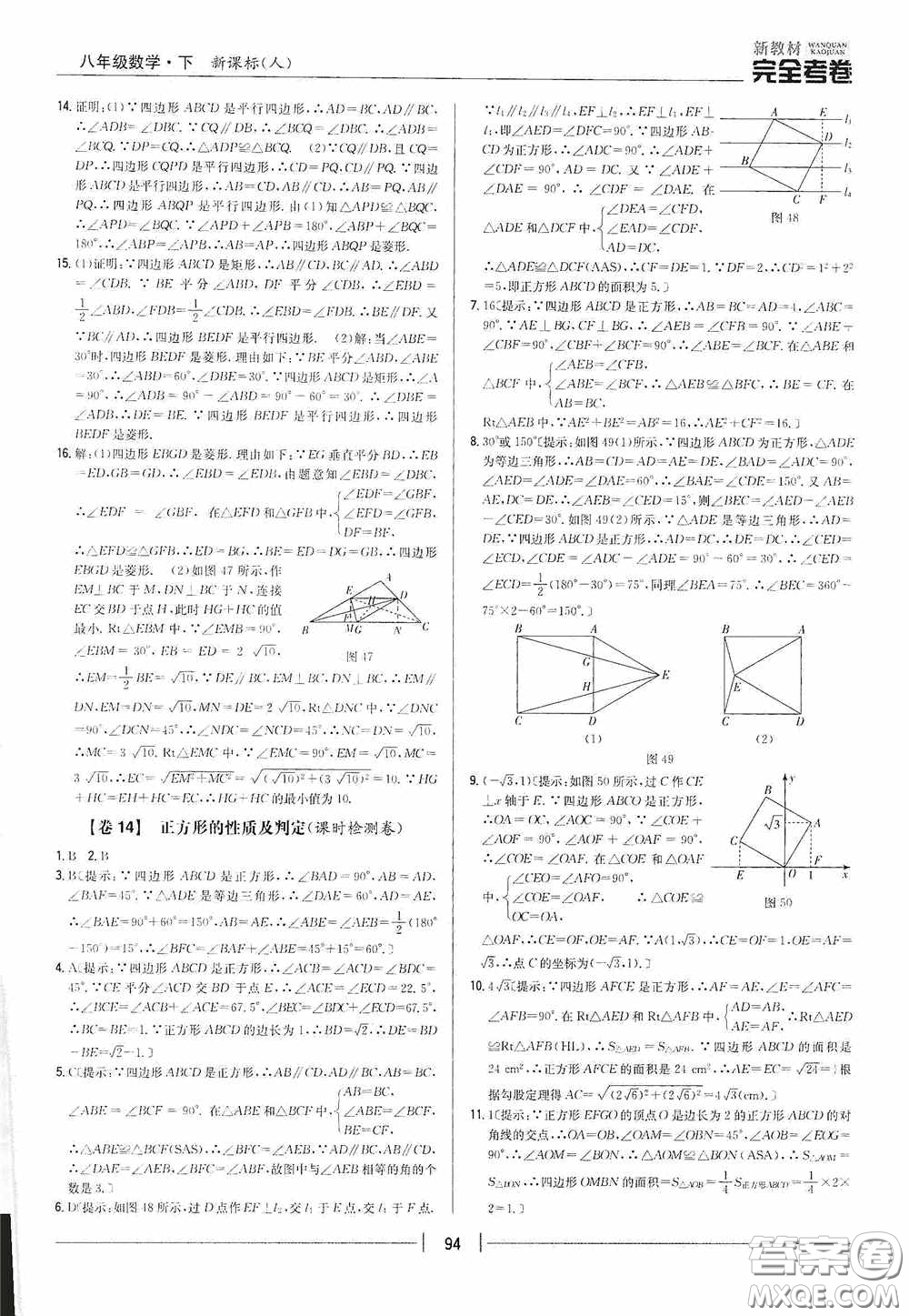 2020新教材完全考卷八年級數(shù)學(xué)下冊新課標(biāo)人教版答案