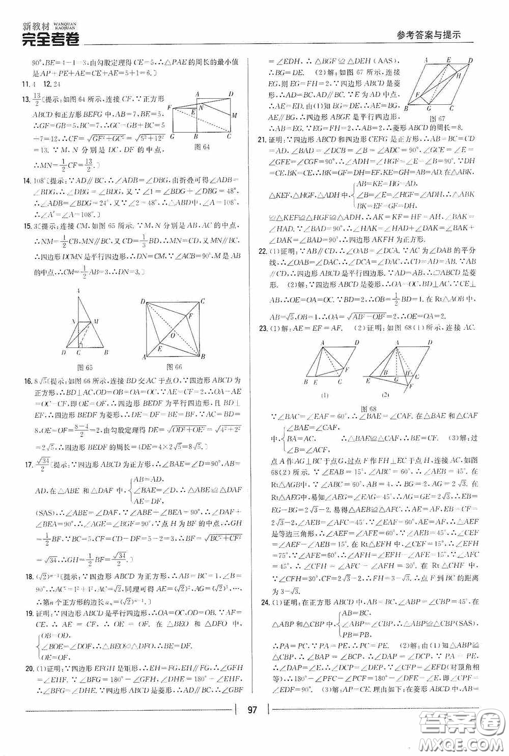 2020新教材完全考卷八年級數(shù)學(xué)下冊新課標(biāo)人教版答案