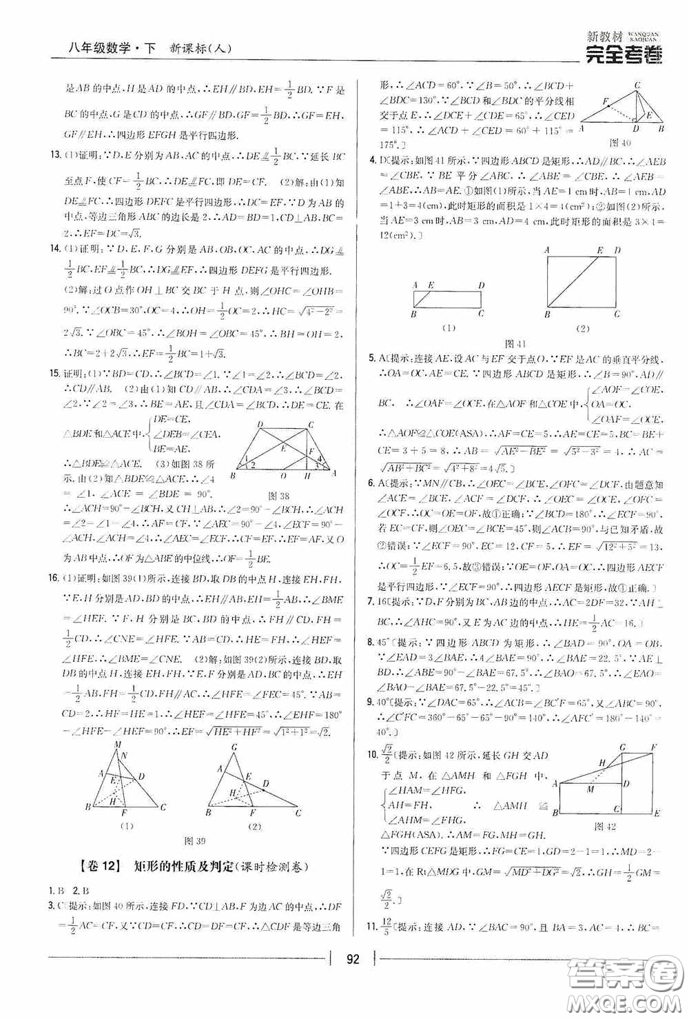 2020新教材完全考卷八年級數(shù)學(xué)下冊新課標(biāo)人教版答案