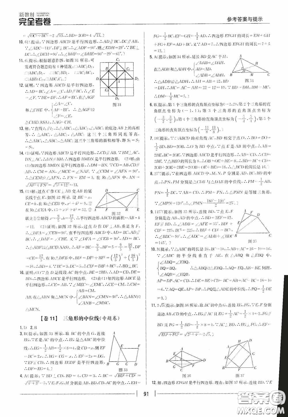 2020新教材完全考卷八年級數(shù)學(xué)下冊新課標(biāo)人教版答案