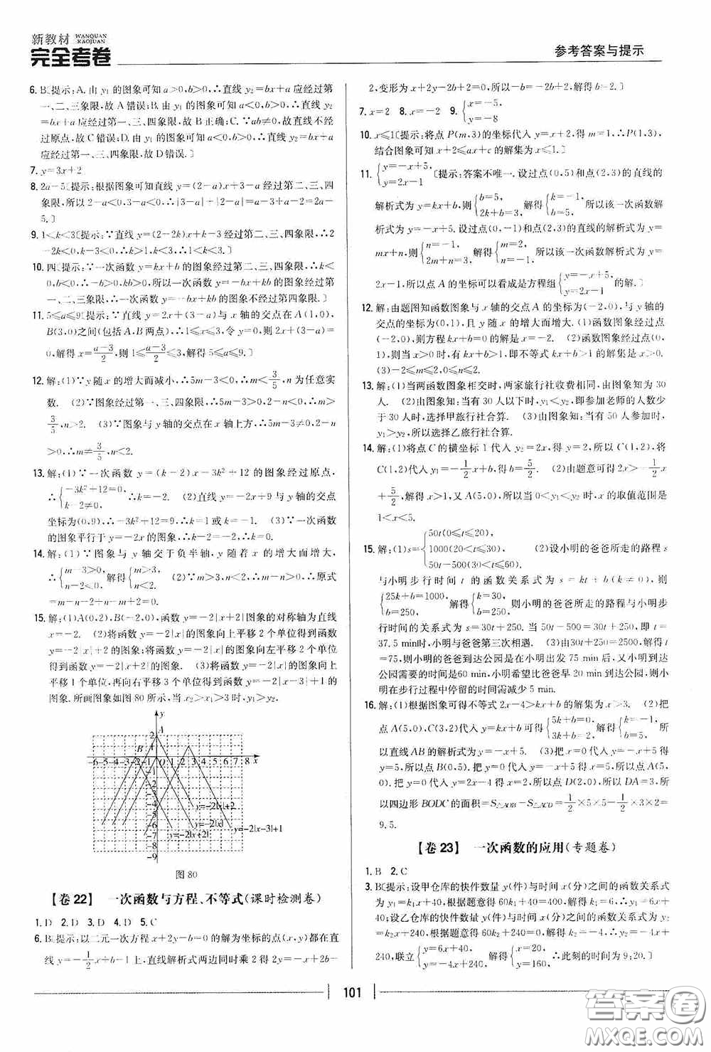 2020新教材完全考卷八年級數(shù)學(xué)下冊新課標(biāo)人教版答案