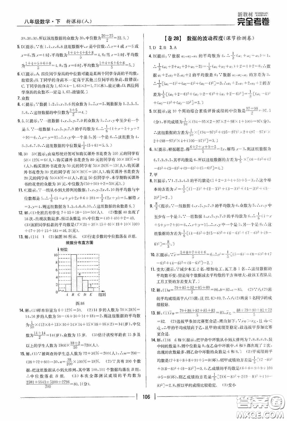 2020新教材完全考卷八年級數(shù)學(xué)下冊新課標(biāo)人教版答案