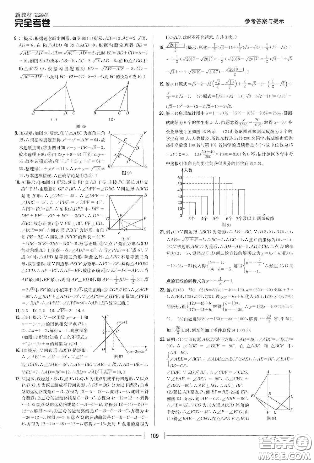 2020新教材完全考卷八年級數(shù)學(xué)下冊新課標(biāo)人教版答案