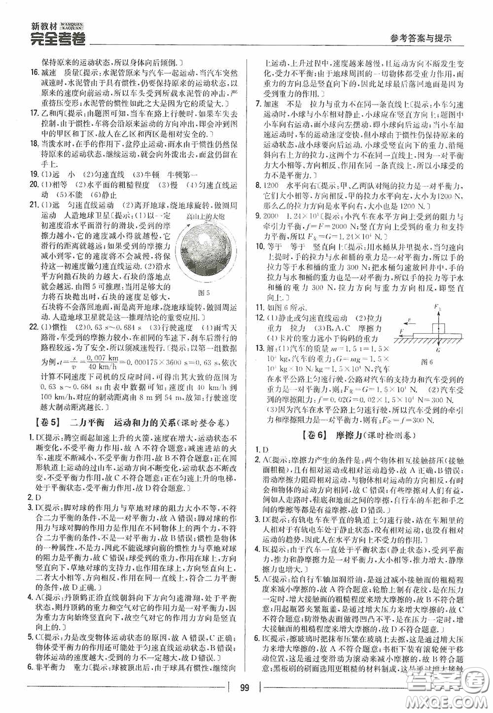 2020新教材完全考卷八年級(jí)物理下冊(cè)新課標(biāo)人教版答案