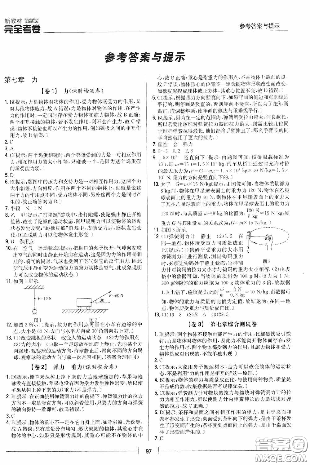 2020新教材完全考卷八年級(jí)物理下冊(cè)新課標(biāo)人教版答案