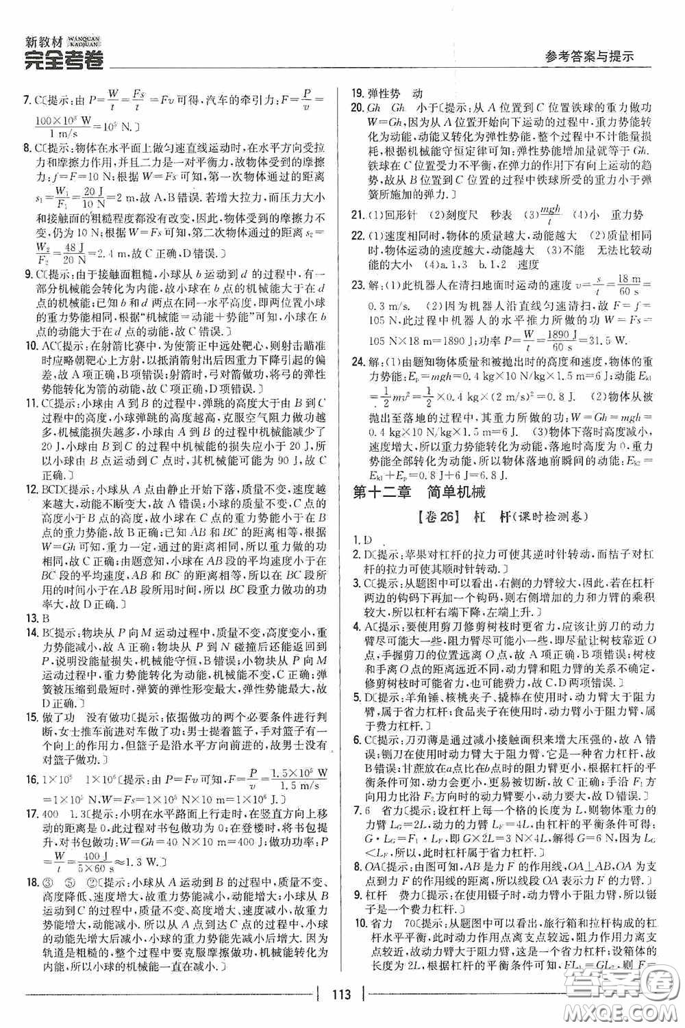 2020新教材完全考卷八年級(jí)物理下冊(cè)新課標(biāo)人教版答案