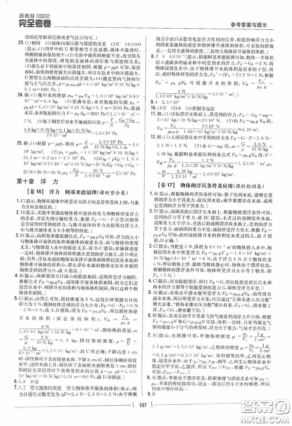 2020新教材完全考卷八年級(jí)物理下冊(cè)新課標(biāo)人教版答案