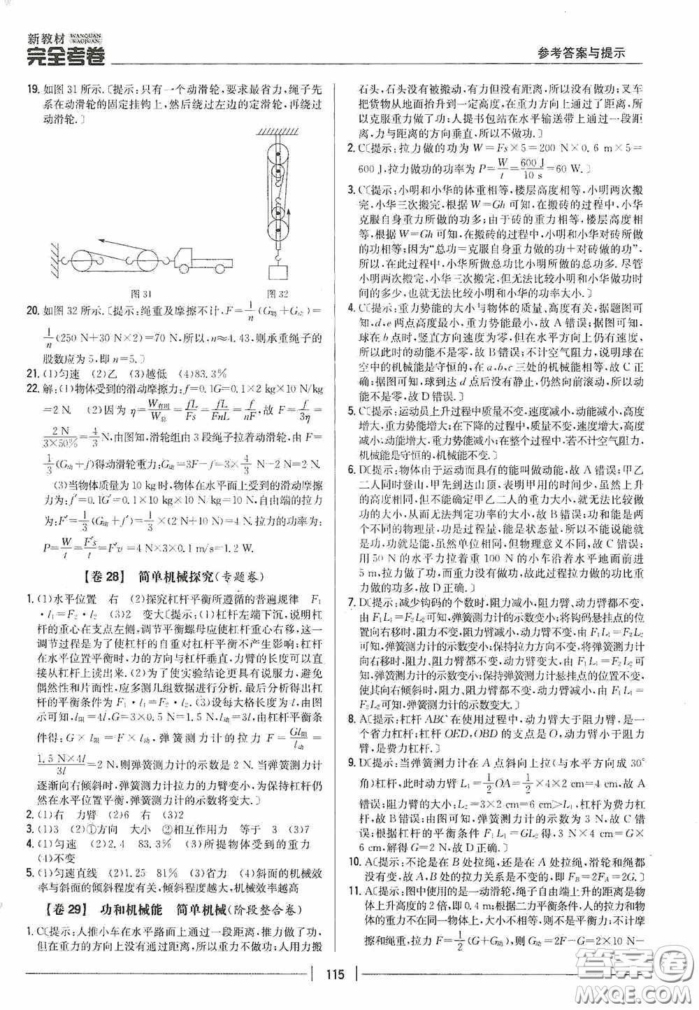 2020新教材完全考卷八年級(jí)物理下冊(cè)新課標(biāo)人教版答案