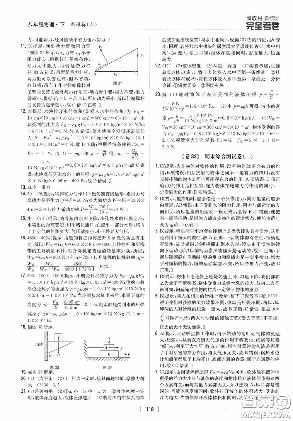 2020新教材完全考卷八年級(jí)物理下冊(cè)新課標(biāo)人教版答案