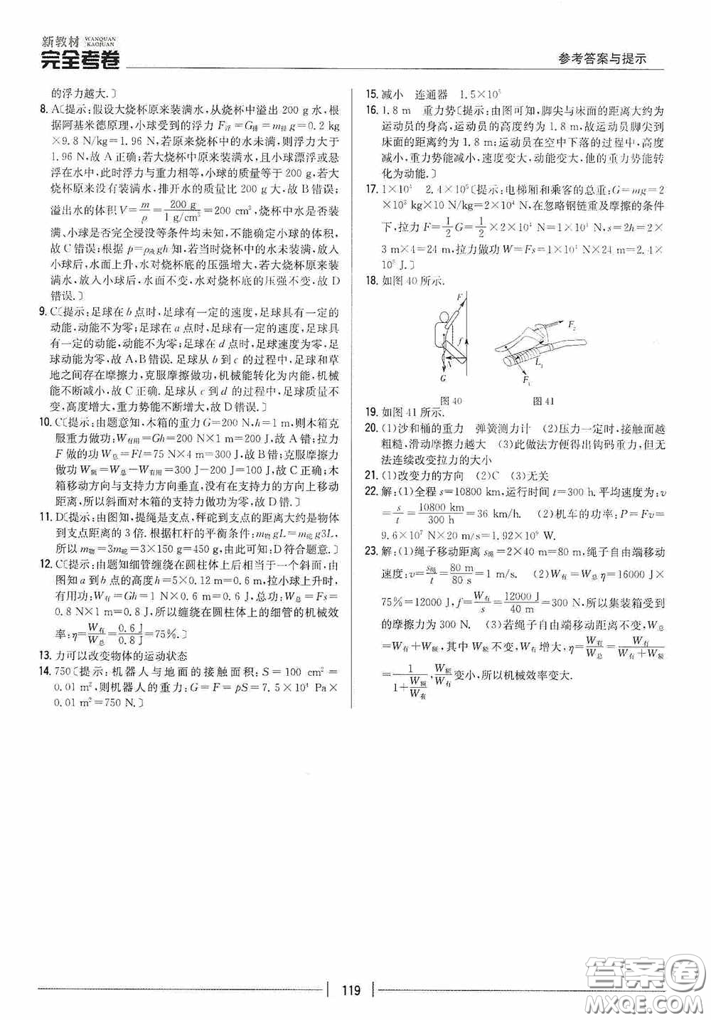 2020新教材完全考卷八年級(jí)物理下冊(cè)新課標(biāo)人教版答案