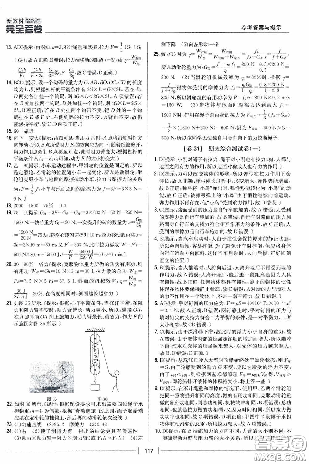 2020新教材完全考卷八年級(jí)物理下冊(cè)新課標(biāo)人教版答案