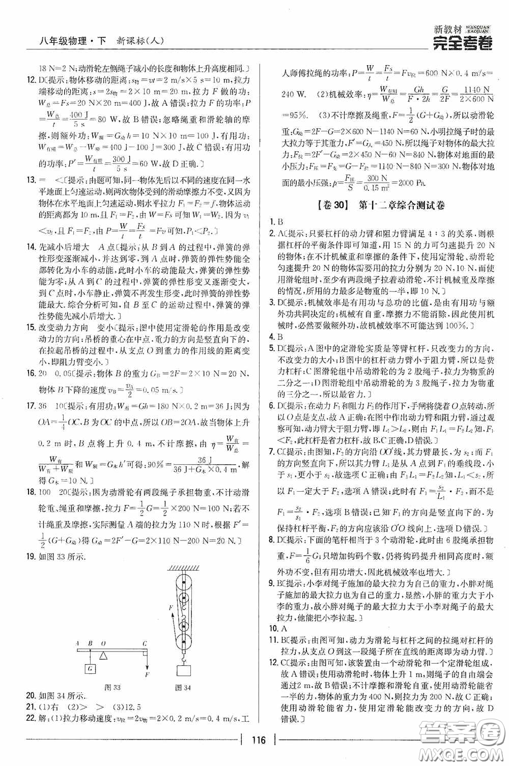 2020新教材完全考卷八年級(jí)物理下冊(cè)新課標(biāo)人教版答案