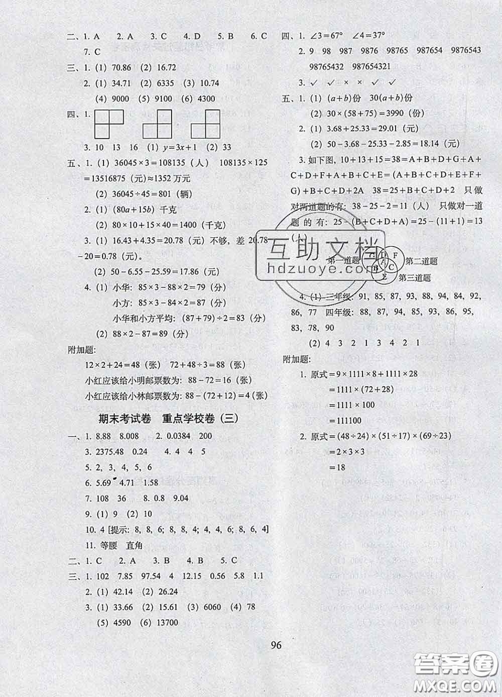 2020春68所名校圖書期末沖刺100分完全試卷四年級數(shù)學(xué)下冊青島版答案