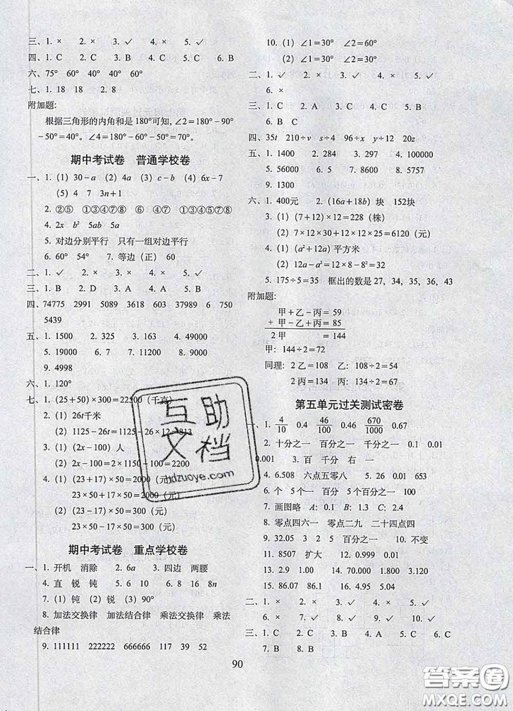 2020春68所名校圖書期末沖刺100分完全試卷四年級數(shù)學(xué)下冊青島版答案