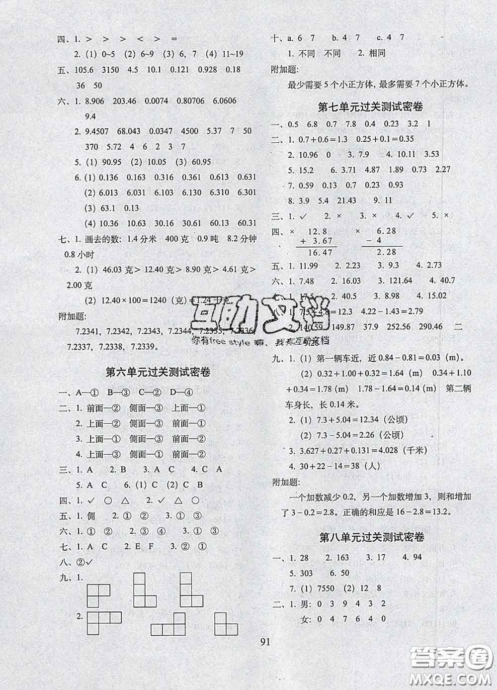 2020春68所名校圖書期末沖刺100分完全試卷四年級數(shù)學(xué)下冊青島版答案