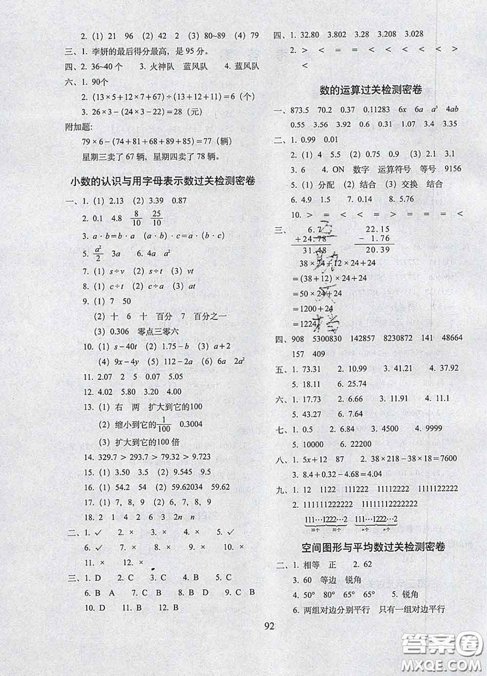 2020春68所名校圖書期末沖刺100分完全試卷四年級數(shù)學(xué)下冊青島版答案