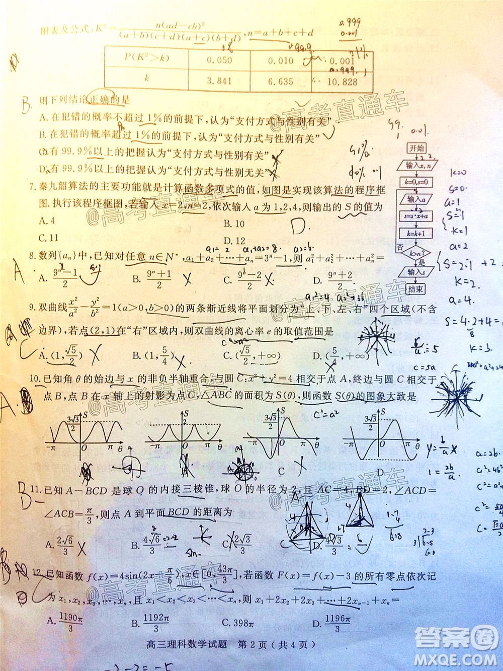 樂山市高中2020屆第三次調(diào)查研究考試?yán)砜茢?shù)學(xué)試題及答案