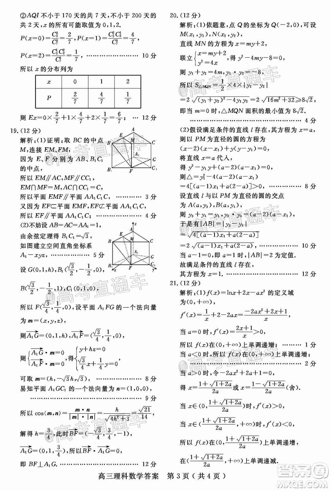 樂山市高中2020屆第三次調(diào)查研究考試?yán)砜茢?shù)學(xué)試題及答案