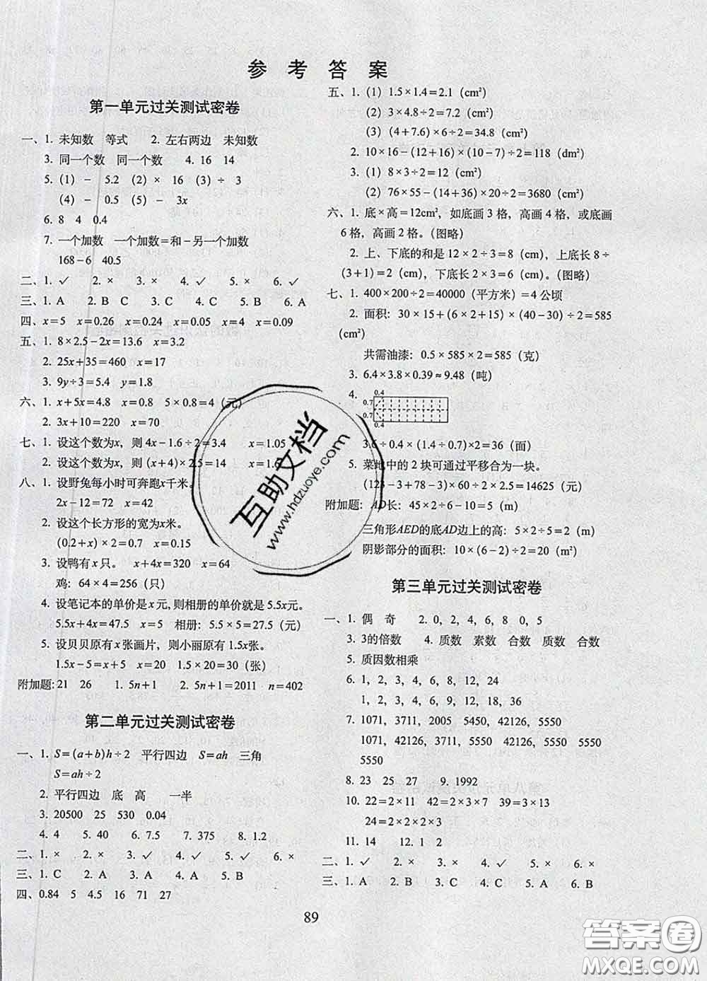 2020春期末沖刺100分完全試卷四年級(jí)數(shù)學(xué)下冊(cè)青島版五年制答案