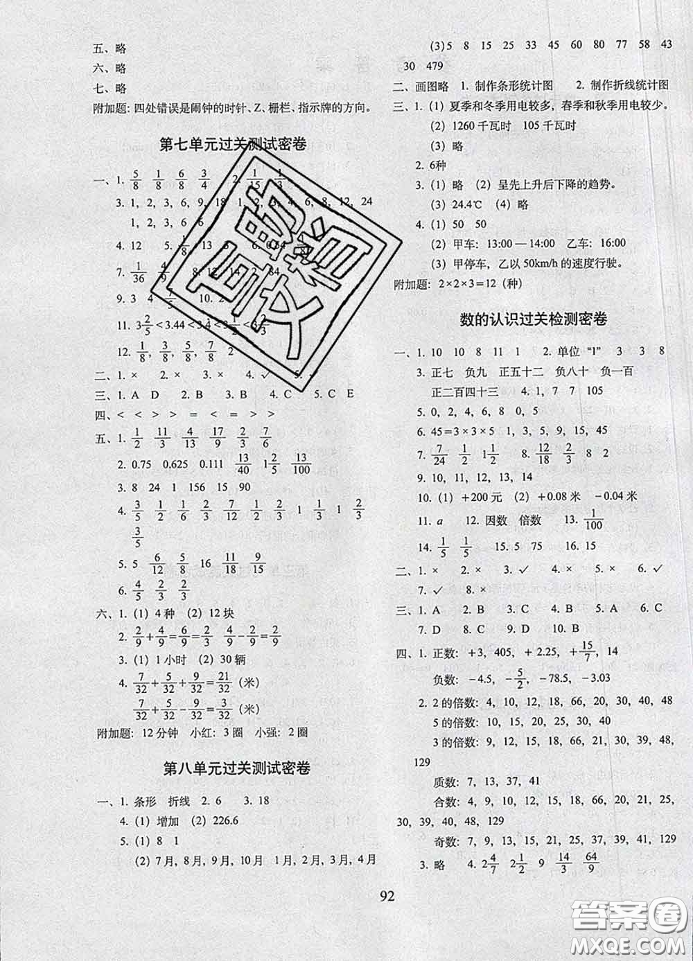 2020春期末沖刺100分完全試卷四年級(jí)數(shù)學(xué)下冊(cè)青島版五年制答案