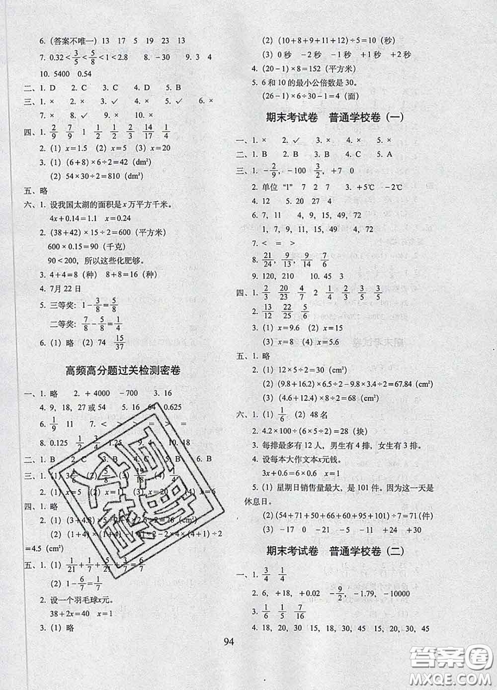 2020春期末沖刺100分完全試卷四年級(jí)數(shù)學(xué)下冊(cè)青島版五年制答案