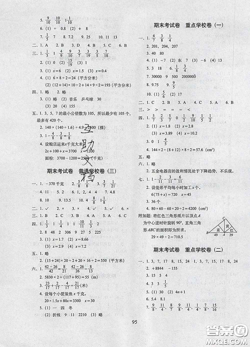 2020春期末沖刺100分完全試卷四年級(jí)數(shù)學(xué)下冊(cè)青島版五年制答案