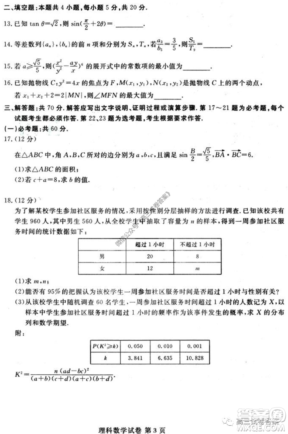 黑龍江2020屆高三模擬復(fù)課聯(lián)考試卷理科數(shù)學(xué)試題及答案