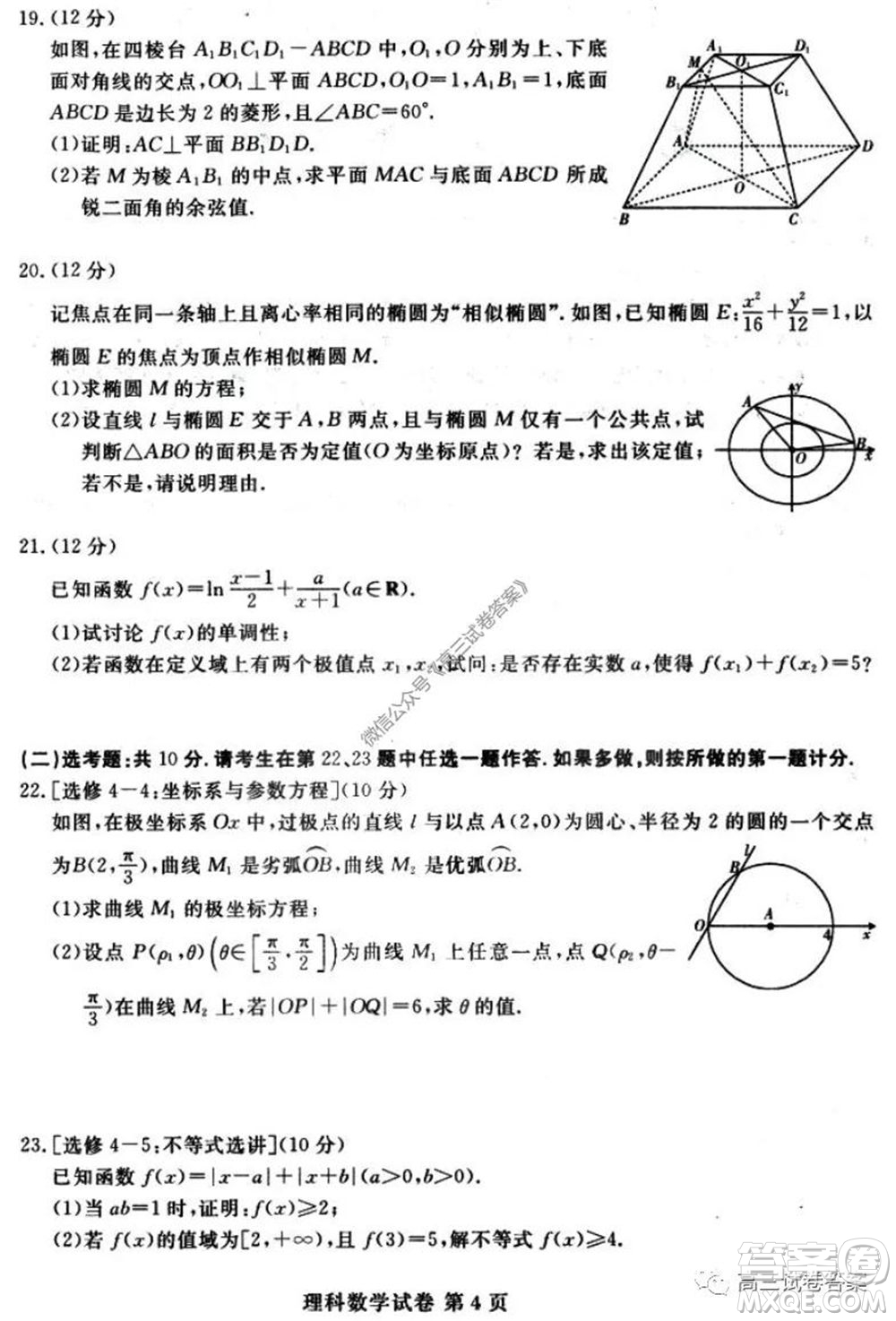 黑龍江2020屆高三模擬復(fù)課聯(lián)考試卷理科數(shù)學(xué)試題及答案