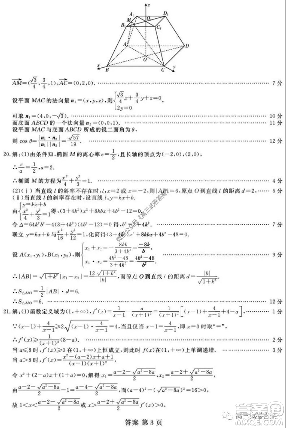 黑龍江2020屆高三模擬復(fù)課聯(lián)考試卷理科數(shù)學(xué)試題及答案