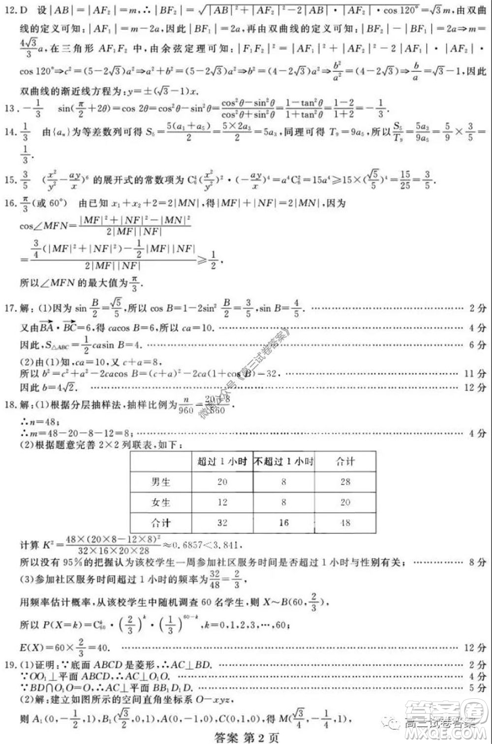 黑龍江2020屆高三模擬復(fù)課聯(lián)考試卷理科數(shù)學(xué)試題及答案