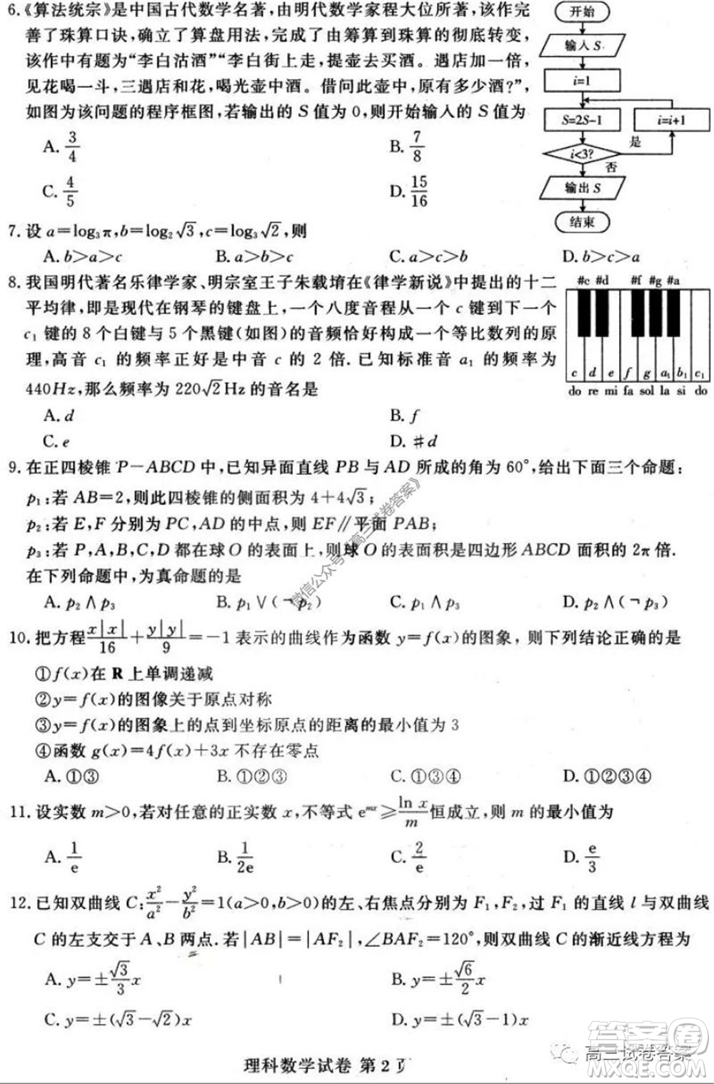 黑龍江2020屆高三模擬復(fù)課聯(lián)考試卷理科數(shù)學(xué)試題及答案